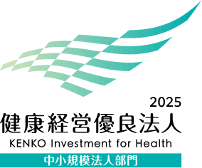 健康経営優良法人