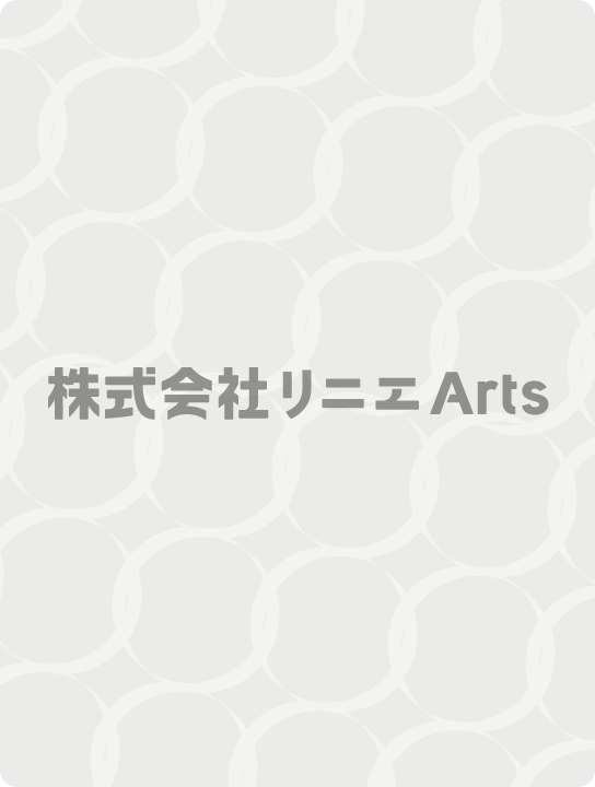 名前